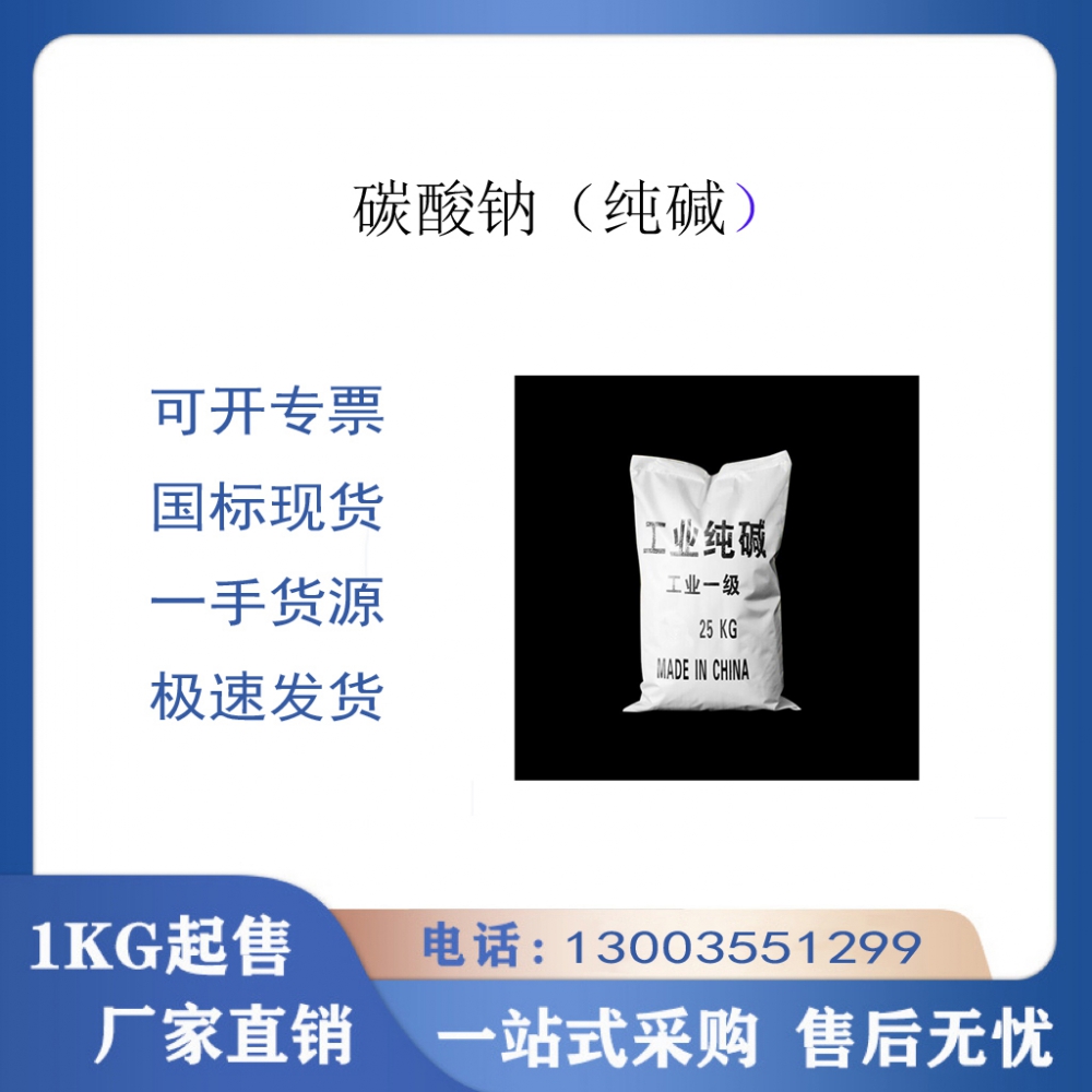 碳酸钠纯碱