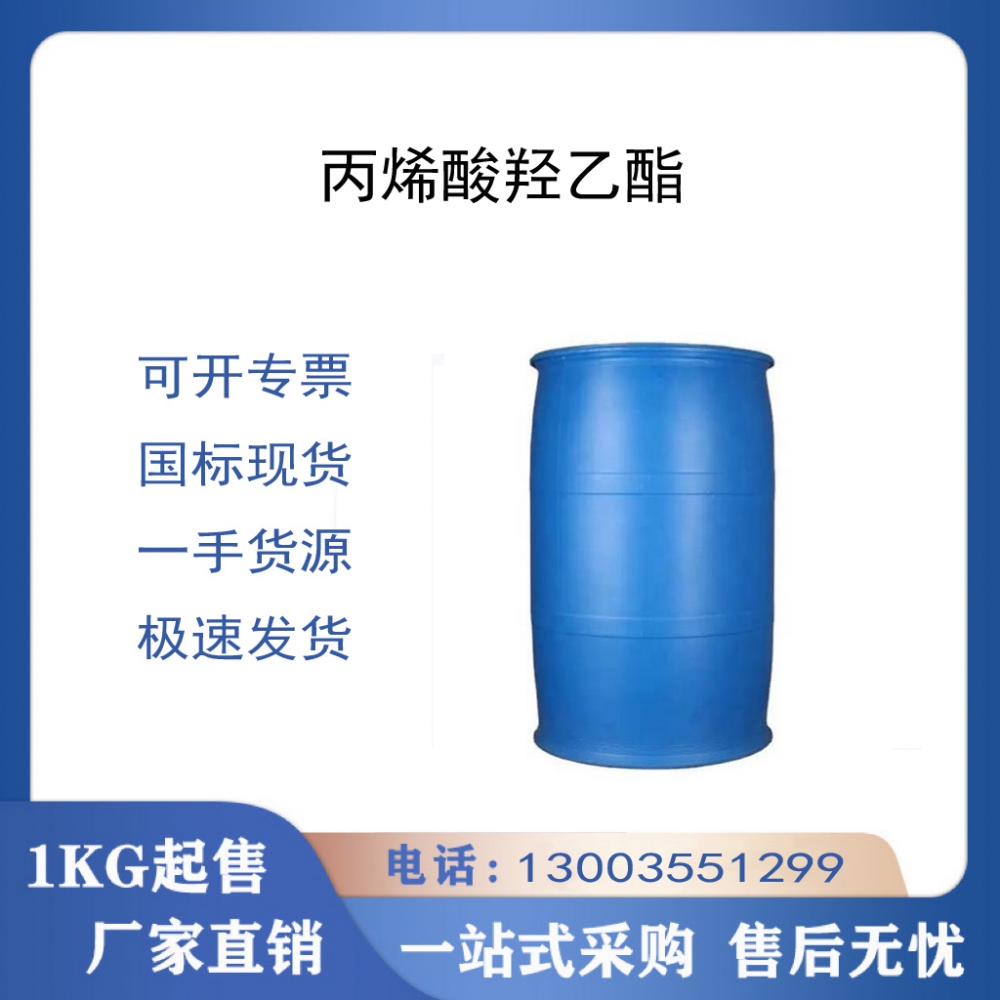 丙烯酸羟乙酯