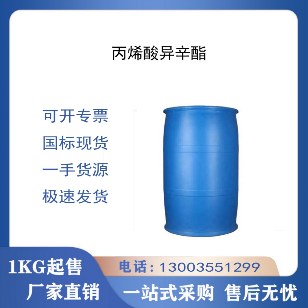 丙烯酸异辛脂