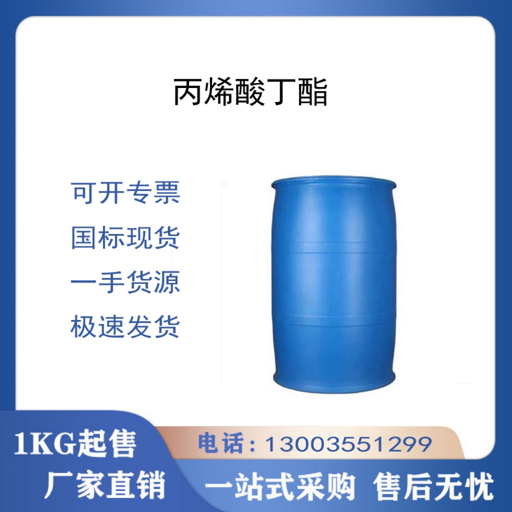 丙烯酸丁脂