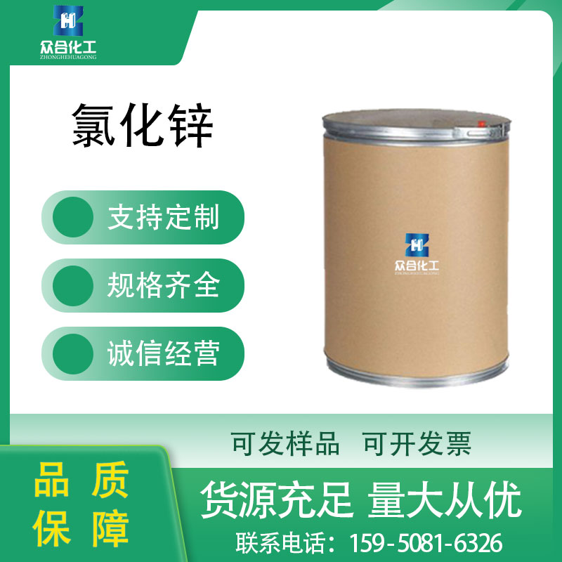 氯化锌