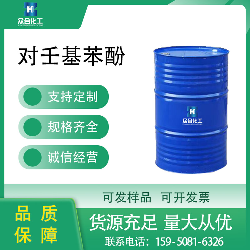 对壬基苯酚