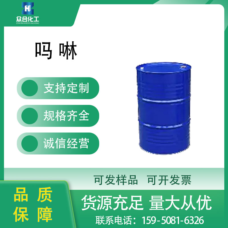 吗啉