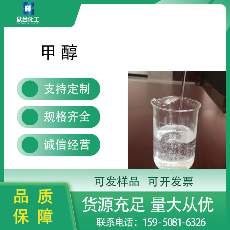 甲醇