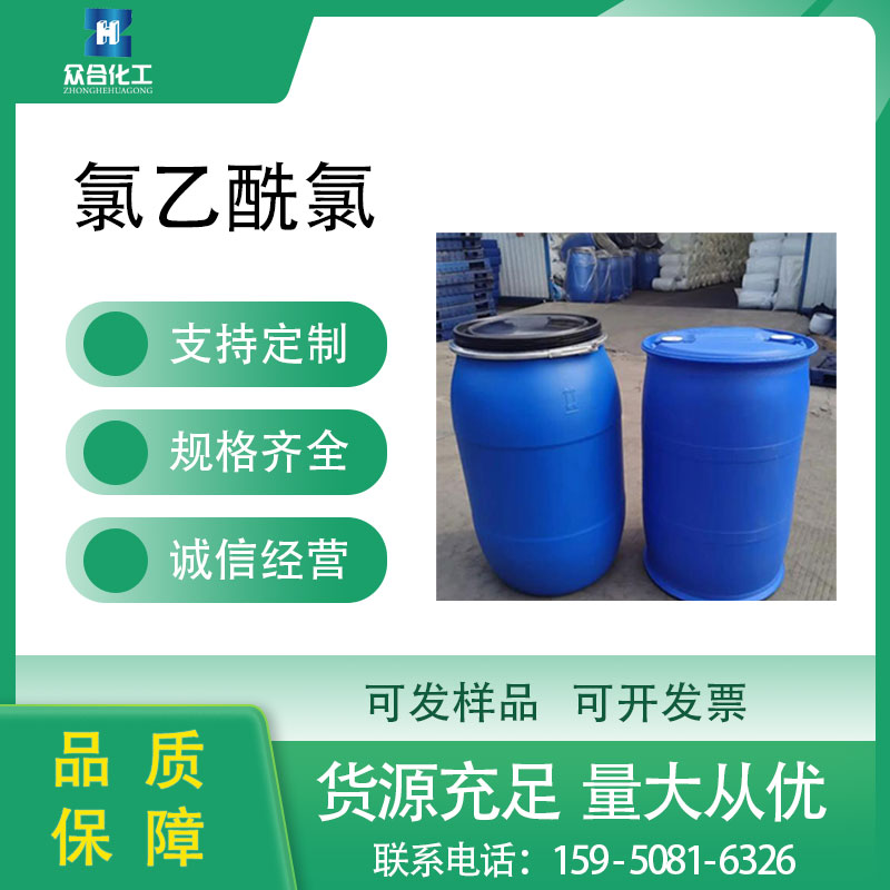 氯乙酰氯