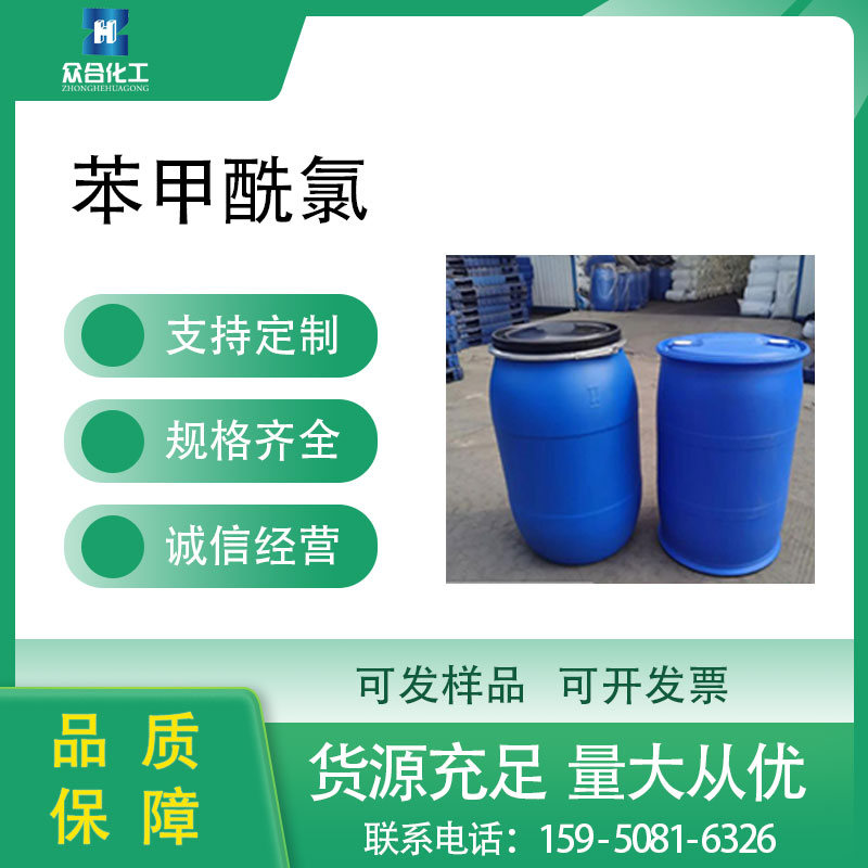 苯甲酰氯