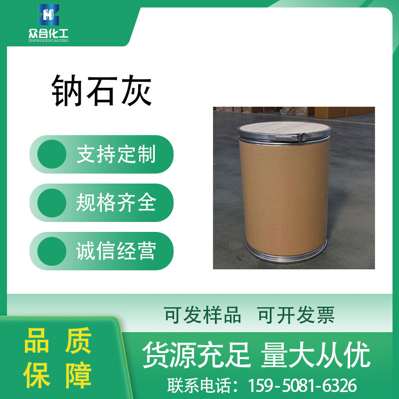 钠石灰
