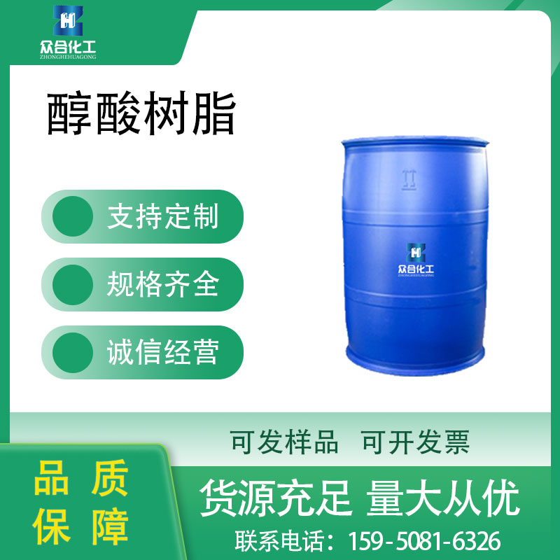 醇酸树脂