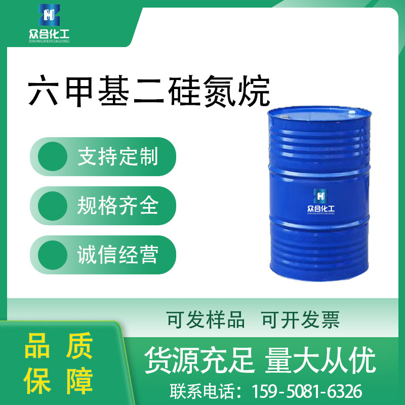 六甲基二硅氮烷