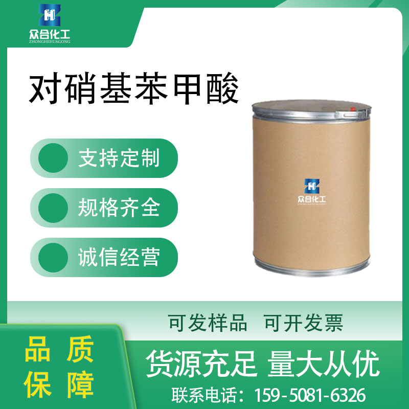 对硝基苯甲酸