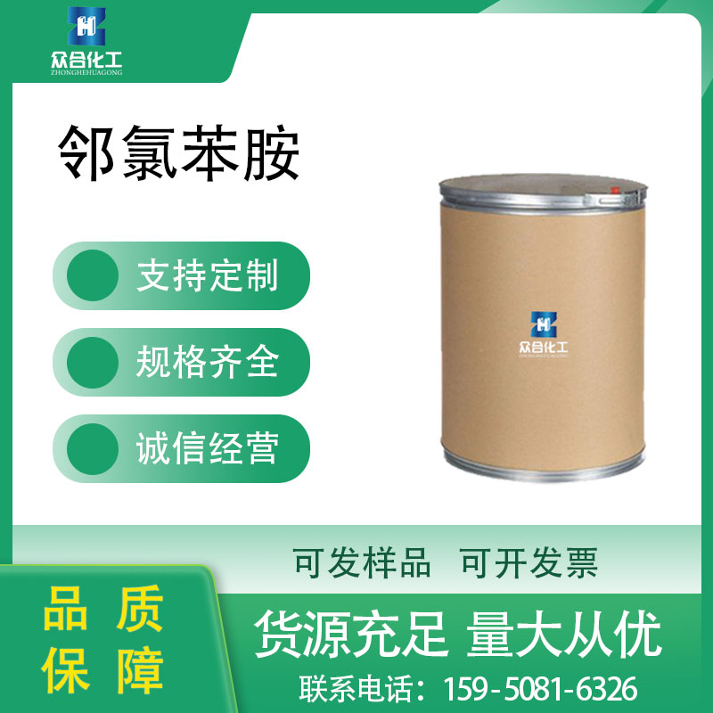 邻氯苯胺